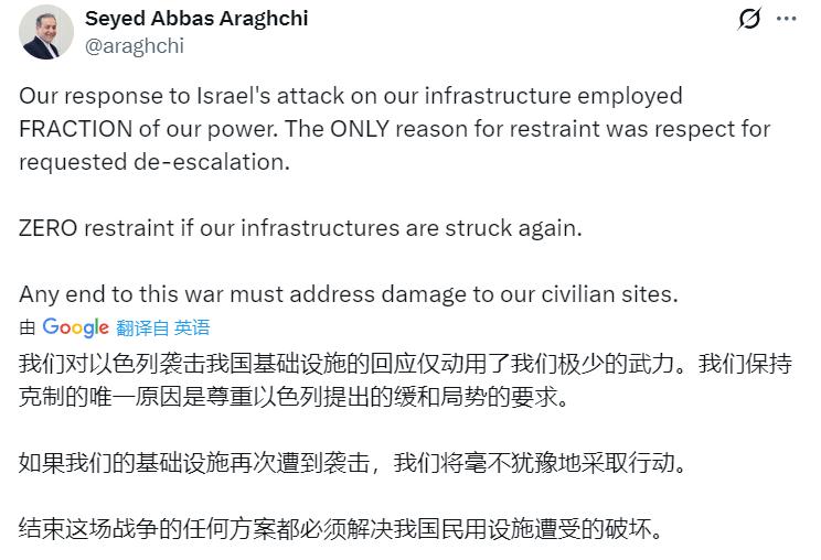 伊朗外长阿拉格奇今晚表示：我方针对以色列袭击我国基础设施的反击，仅动用了极小部分