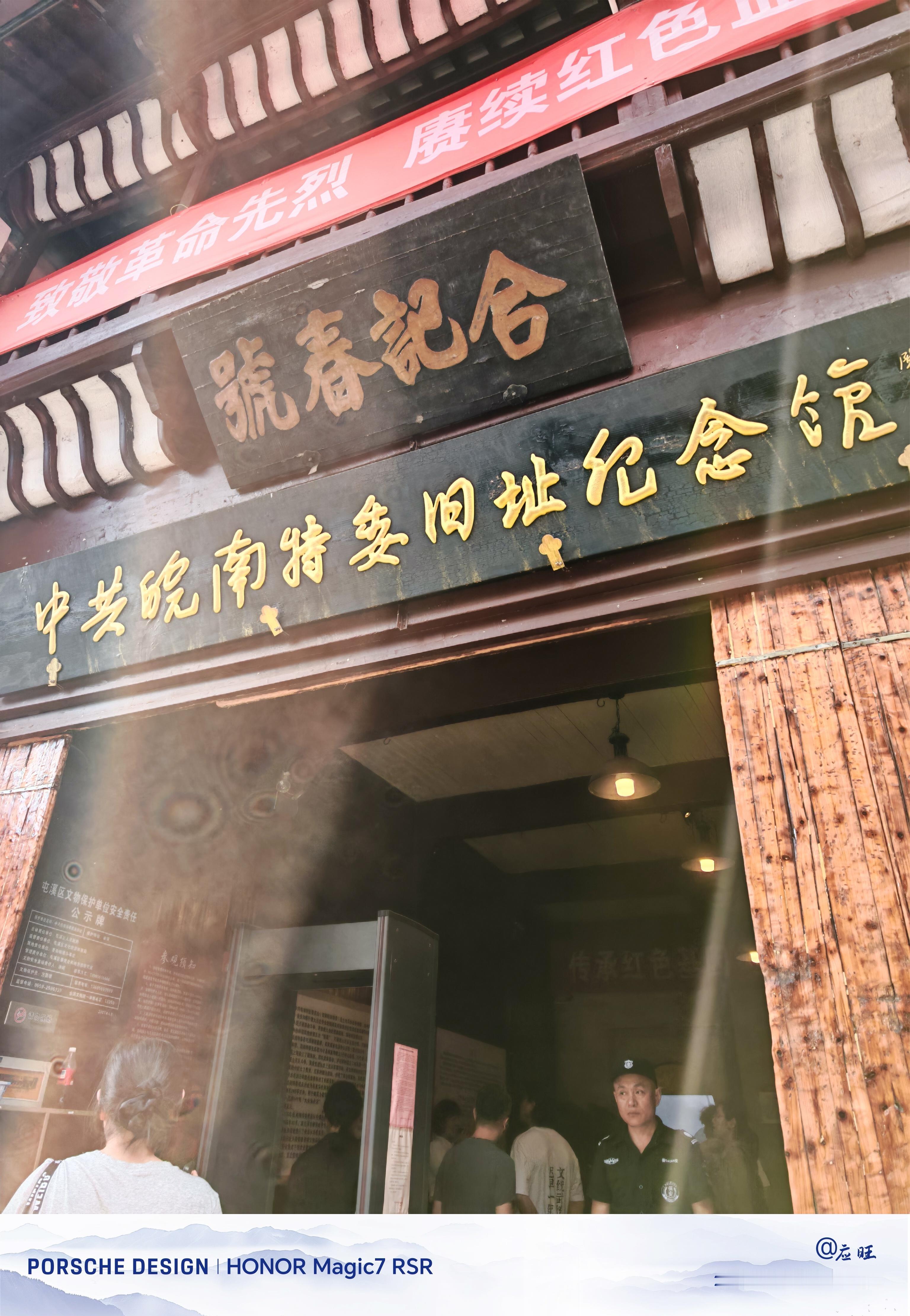 万千气象看安徽在繁华的黄山屯溪老街，隐藏着一个令人肃然起敬的革命圣地。中共皖南特