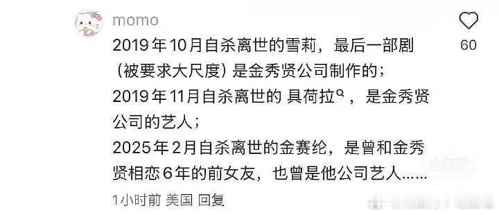 天呐，泡菜国近几年因自沙身亡的女明星，最知名的几位全是金秀贤的艺人，或者和他合作