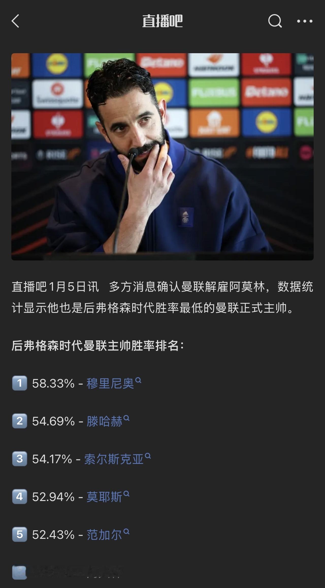 曼联主教练阿莫林下课！发现红魔依然是顶流，尽管这些年成绩越来越差，但换教练的消息