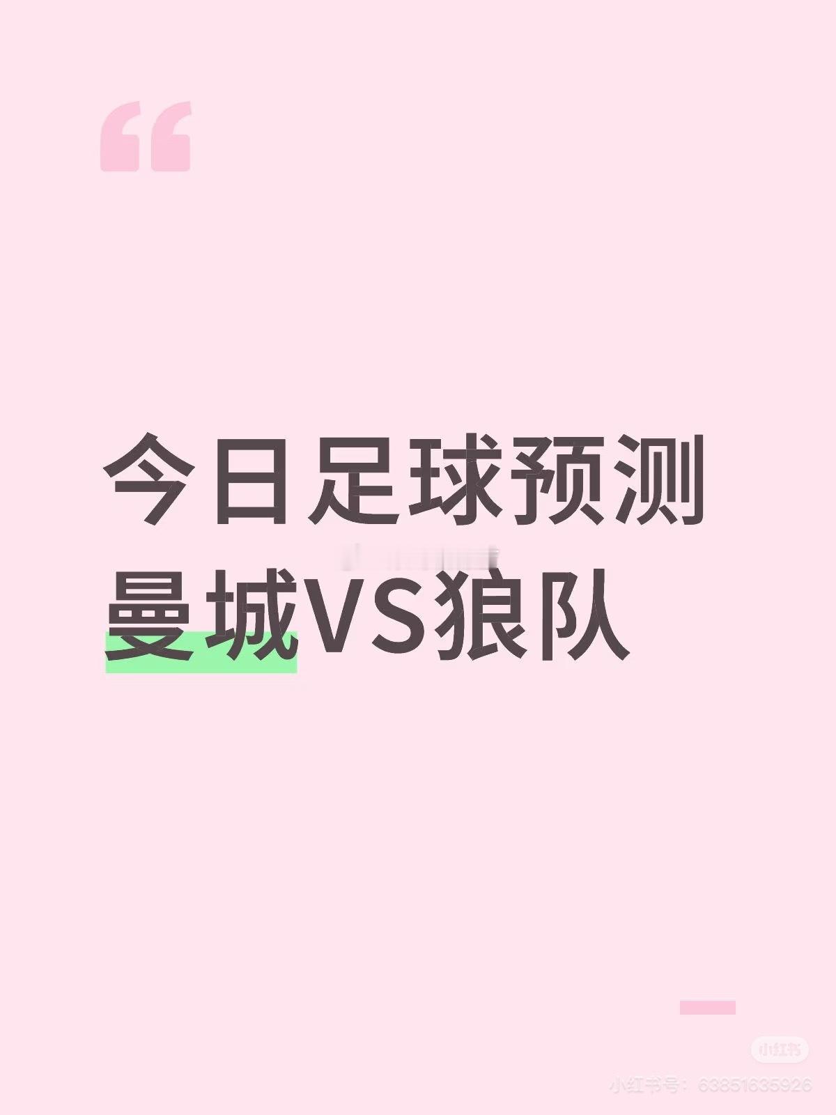 曼城vs狼队尼斯vs兰斯 今日英超焦点来了，又是看点十足恰巧遇上假期肯定没有不熬
