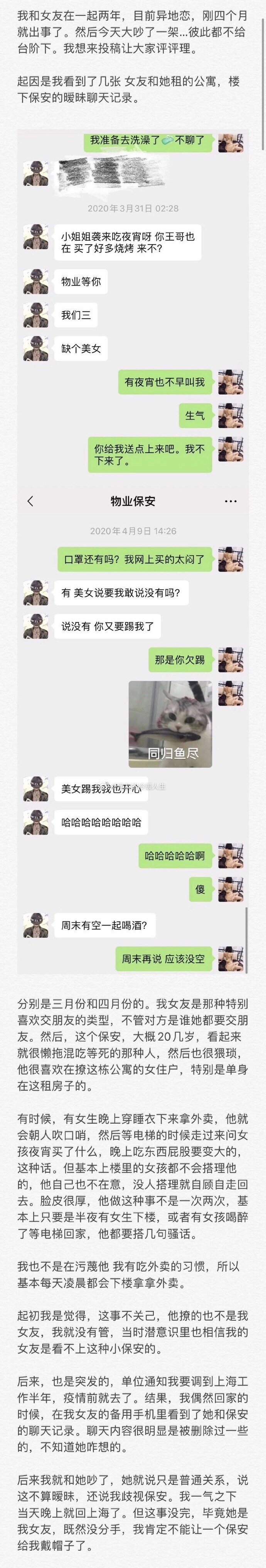 我女朋友和小区保安有一腿，但我不当回事我该怎么办 ​​​