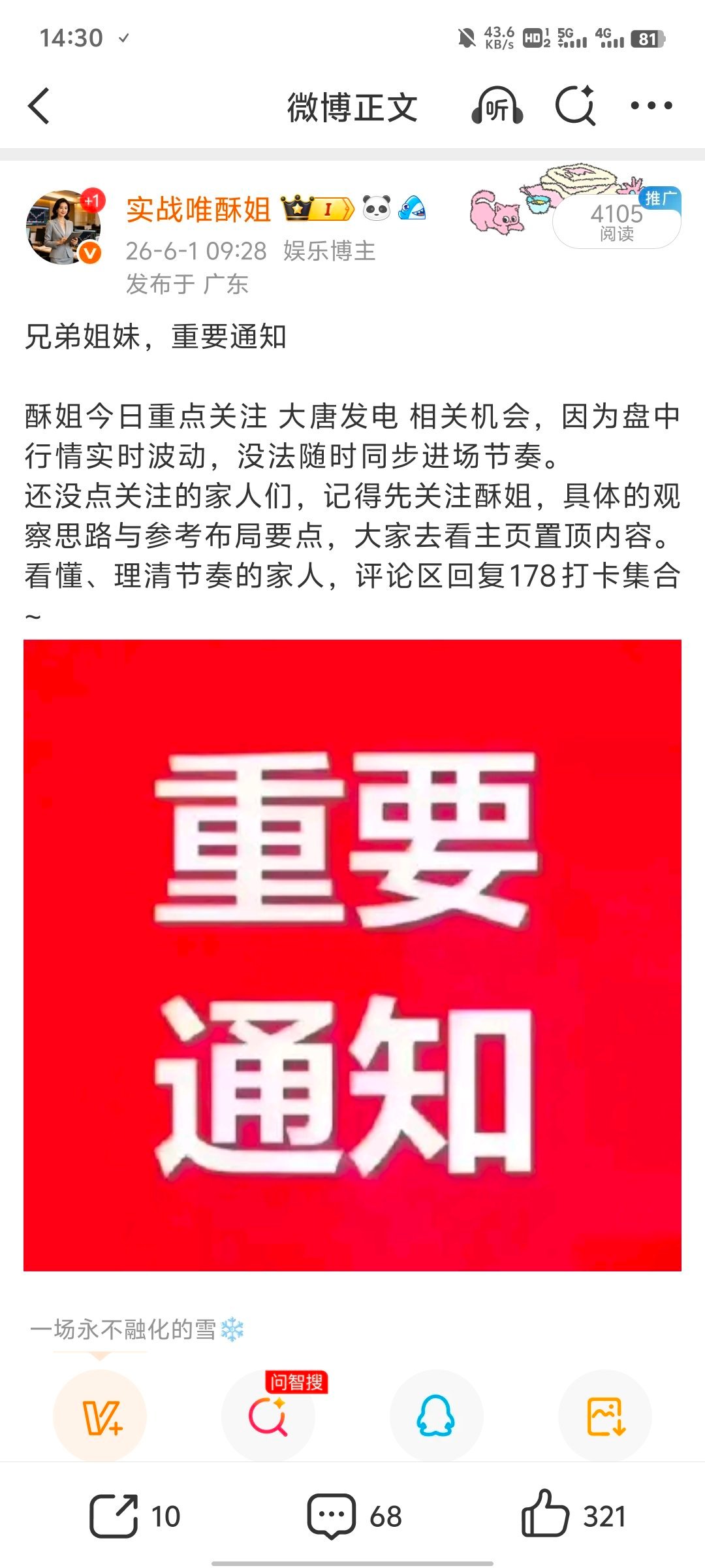 兄弟姐妹们，月初布局的大唐发电目前收获不错的阶段涨幅20多点，上车回复178！大