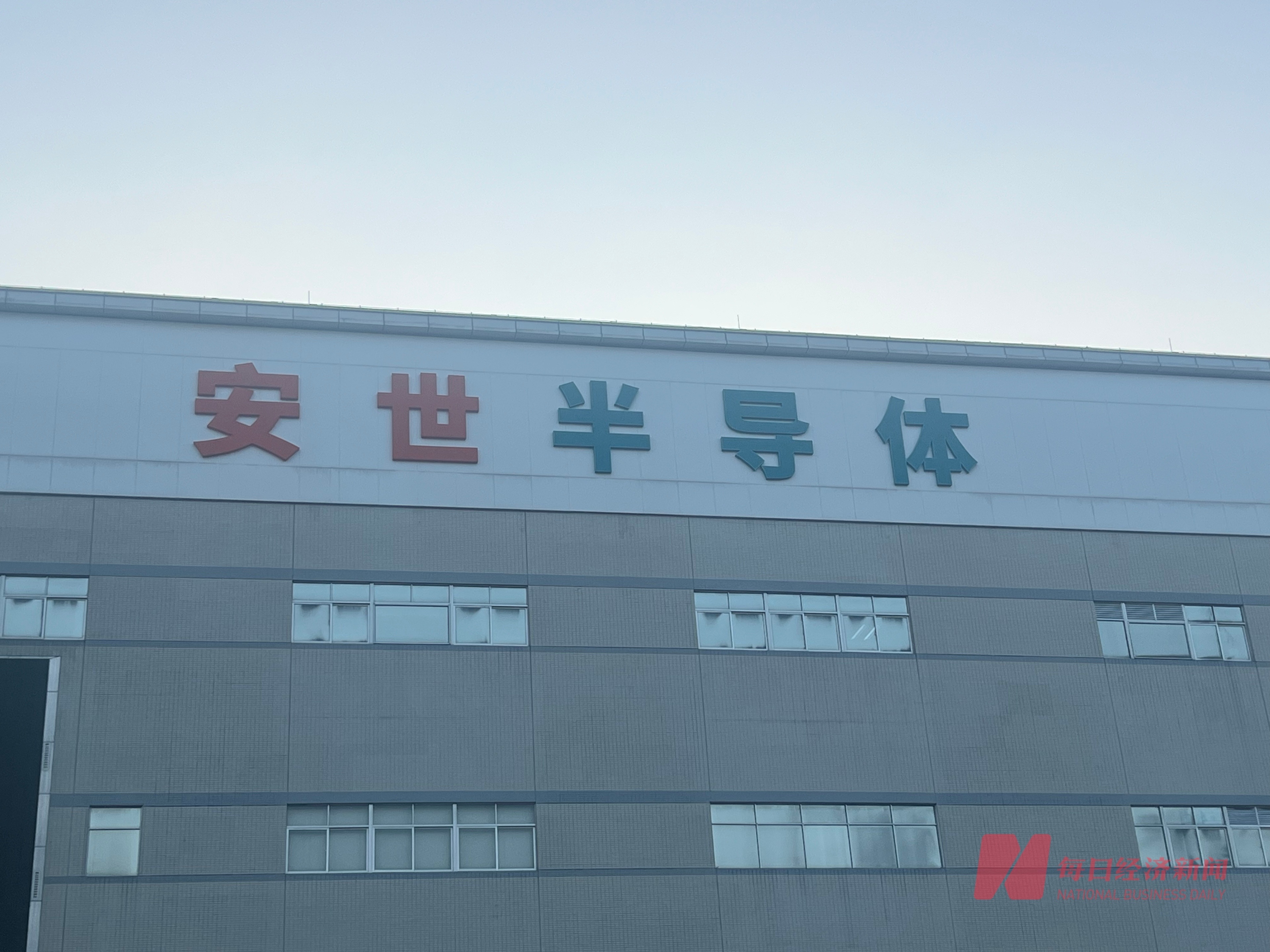 #安世半导体东莞工厂将上四休三#【安世半导体东莞工厂：已限制出货，将“上四休三”