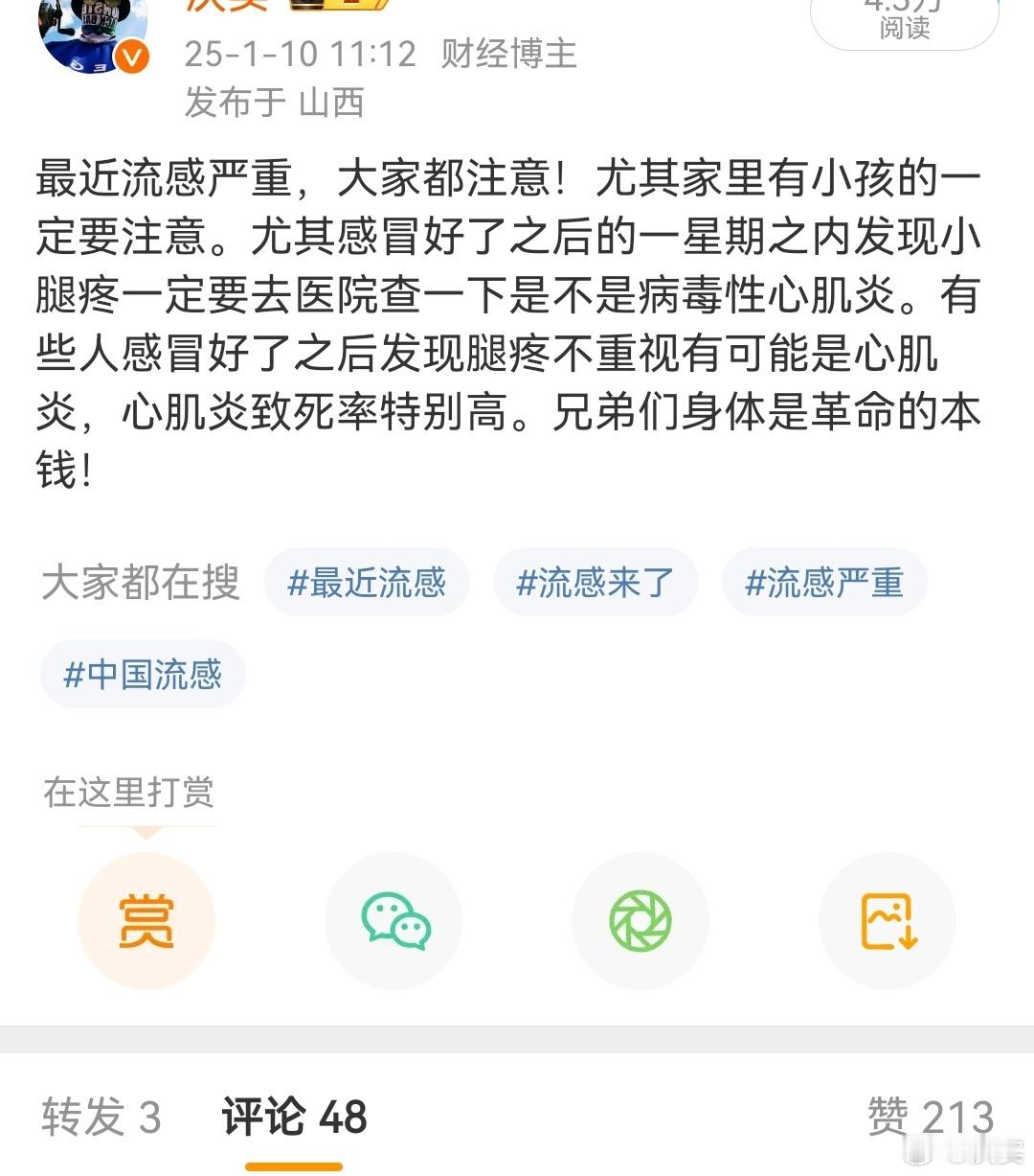 入冬以来的流感其实特别严重，对于大多数人吃点药就能自愈，但是流感引起并发症比如心