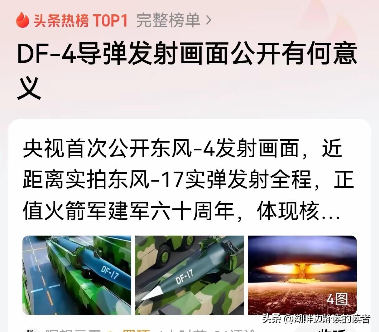 秦安：东风-17、东风-4导弹接连发射，以及雷雨天导弹发射训练，三大信息非常明确