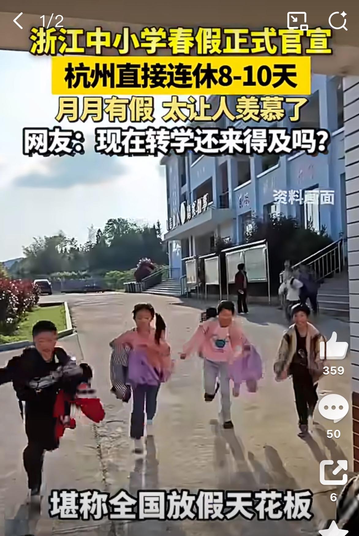 看到成都好多中小学生今年能放春假，连着清明节一共休6天，本来是个让人高兴的事儿。