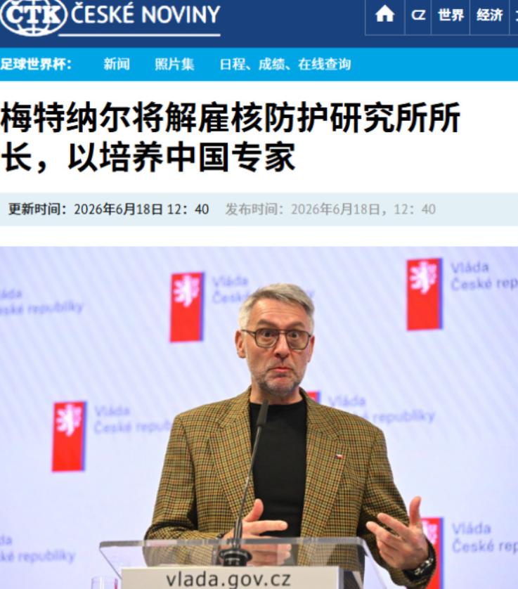 捷克这波碰瓷也太不走心了！撤了自家核生化防护研究所的所长，转头就把脏水全泼向中国