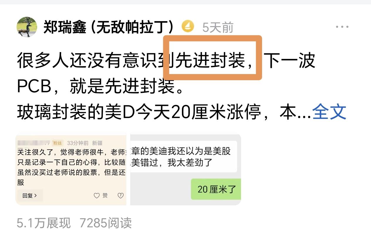 先进封装四大金刚，今天长电涨停，不出意外的话明天将再创新高。近期一直在讲的先进封