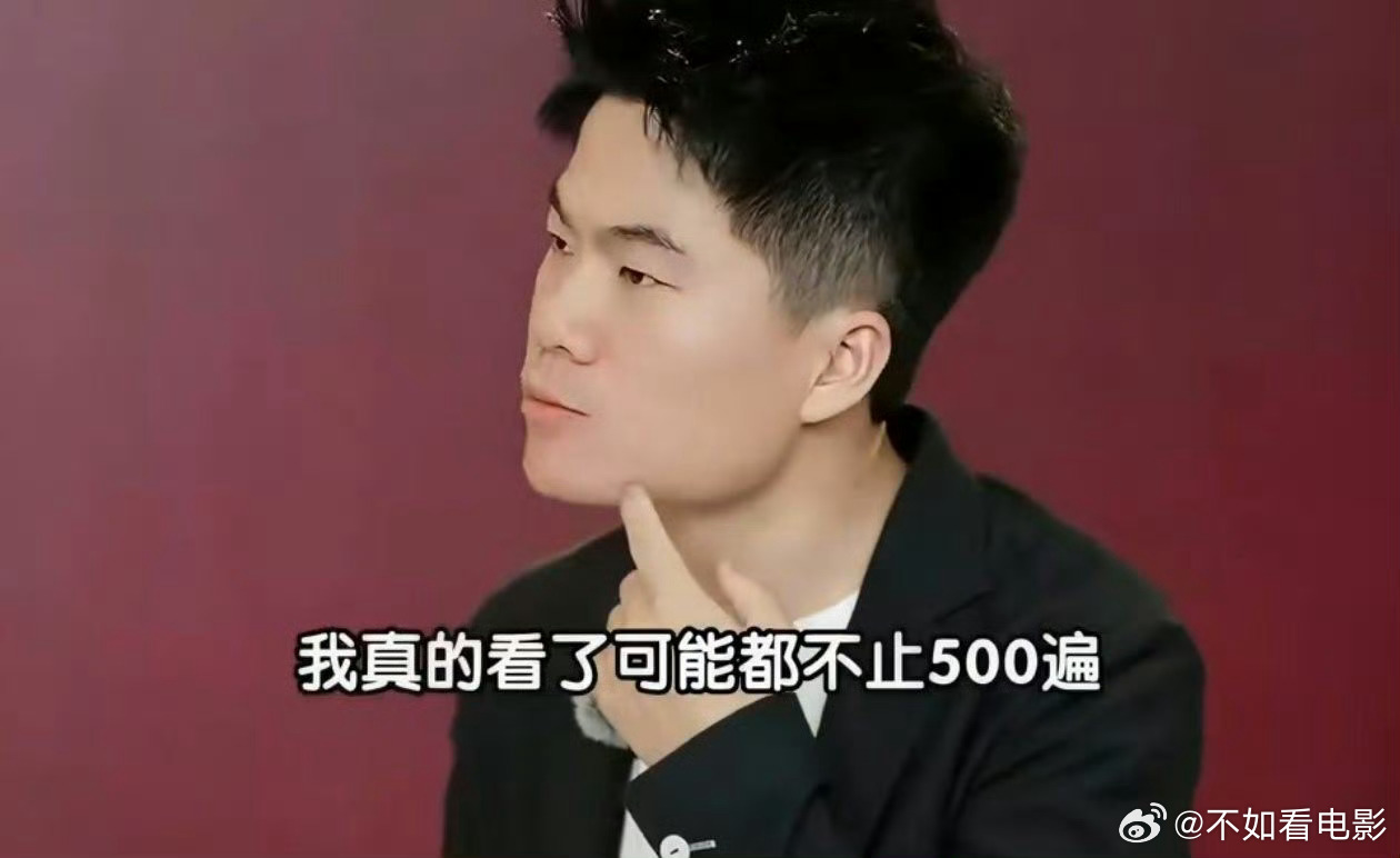 董宇辉把大话西游看了500多遍 好假！ 