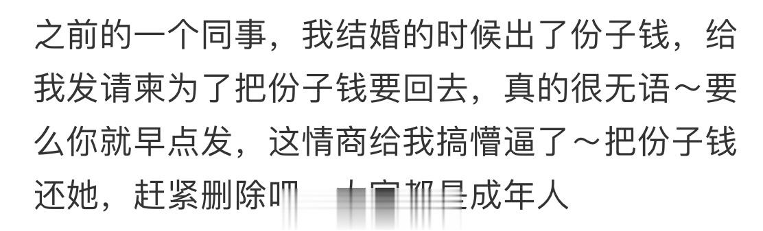 前同事婚结完了给我发请柬😅😅😅 ​​​