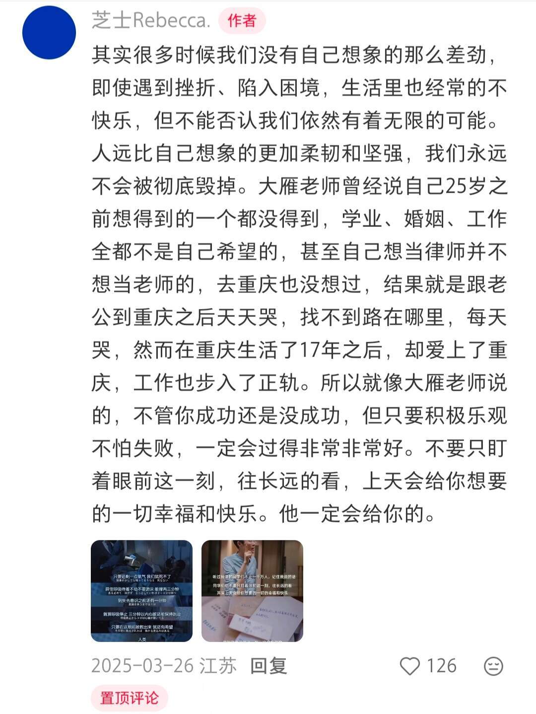 我们都曾崩溃过，然后呢？ 