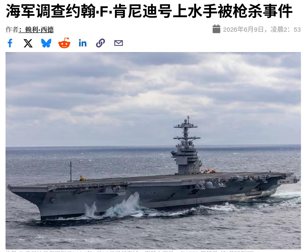 不说调查还不知道有这事呢！
 
美国海军宣布对周六上午在杰拉尔德·R·福特级航空