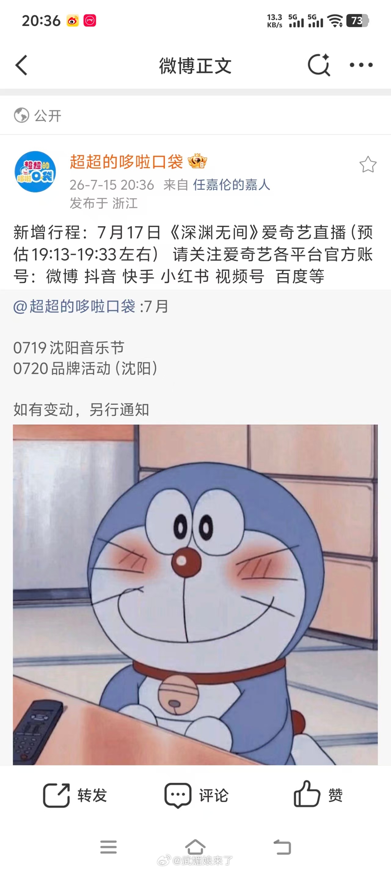 任嘉伦新增行程 爱奇艺会员节《深渊无间》直播，期待见面