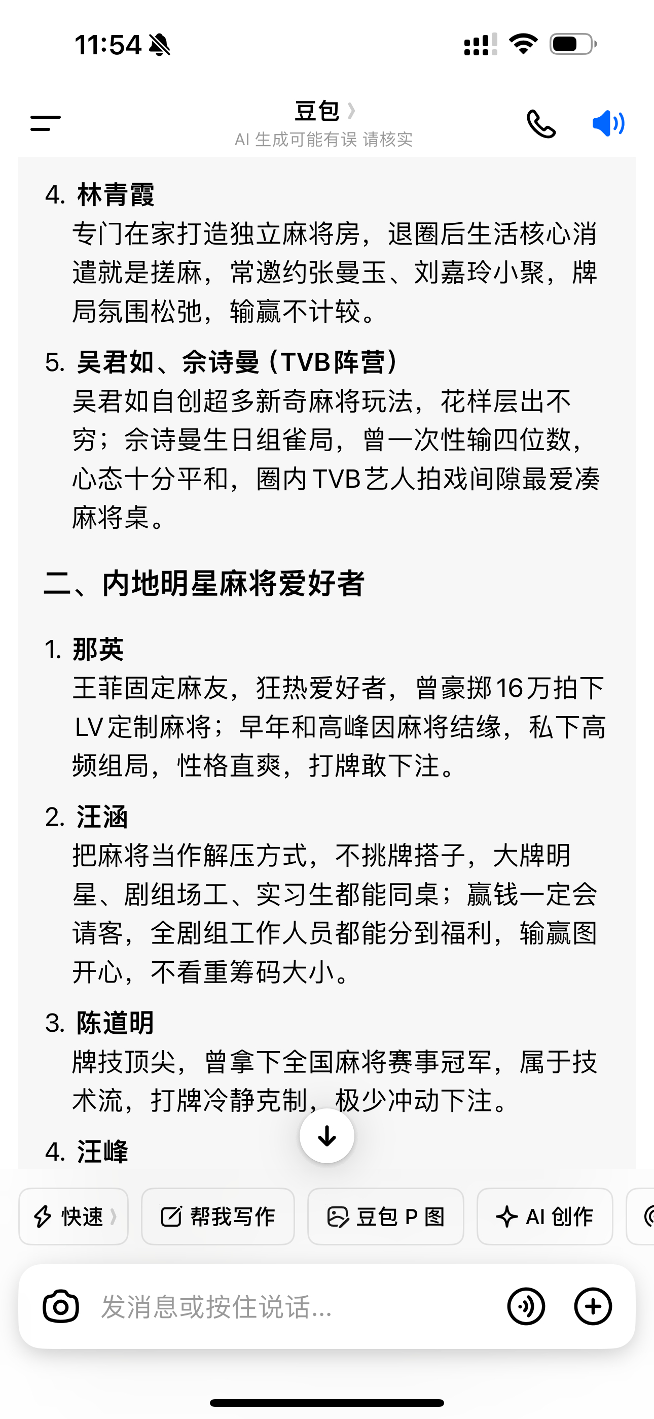 《功夫女足》再次认证刘嘉玲娱乐圈麻将第一人