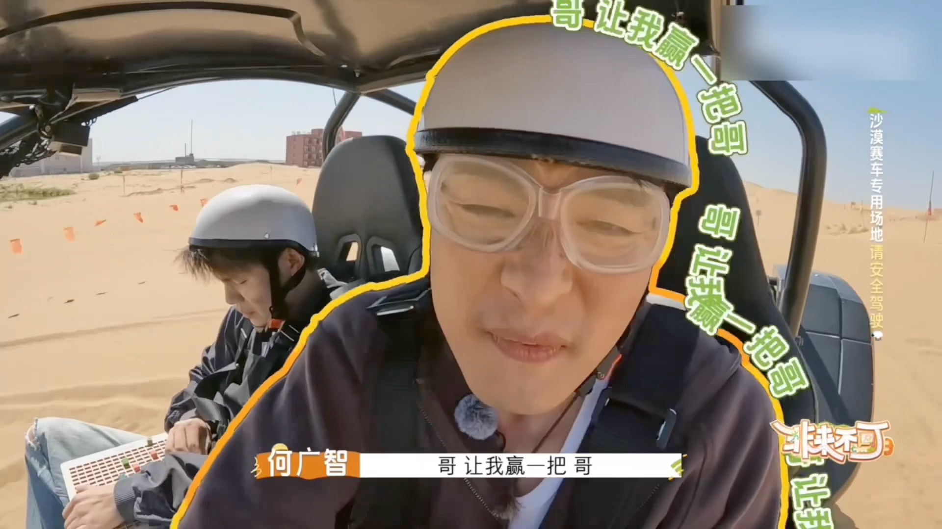 孙艺洲给沈腾的学费没白交 差点就被孙艺洲骗了！看了他在《非来不可3》里大秀沙地摩