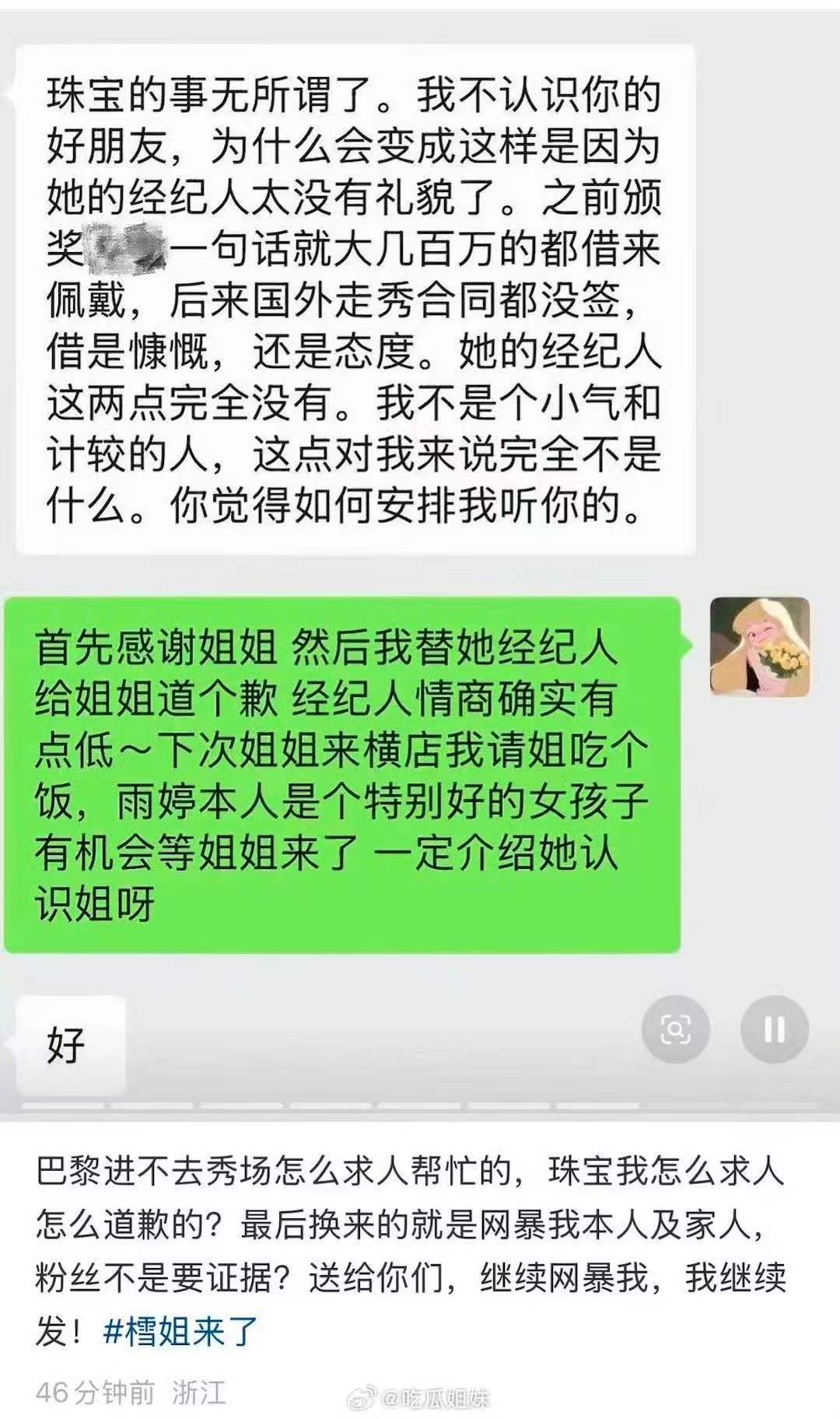 岳雨婷巴黎时装周内幕岳雨婷去时装周前就知道是普通票岳雨婷巴黎时装周内幕 我滴妈 