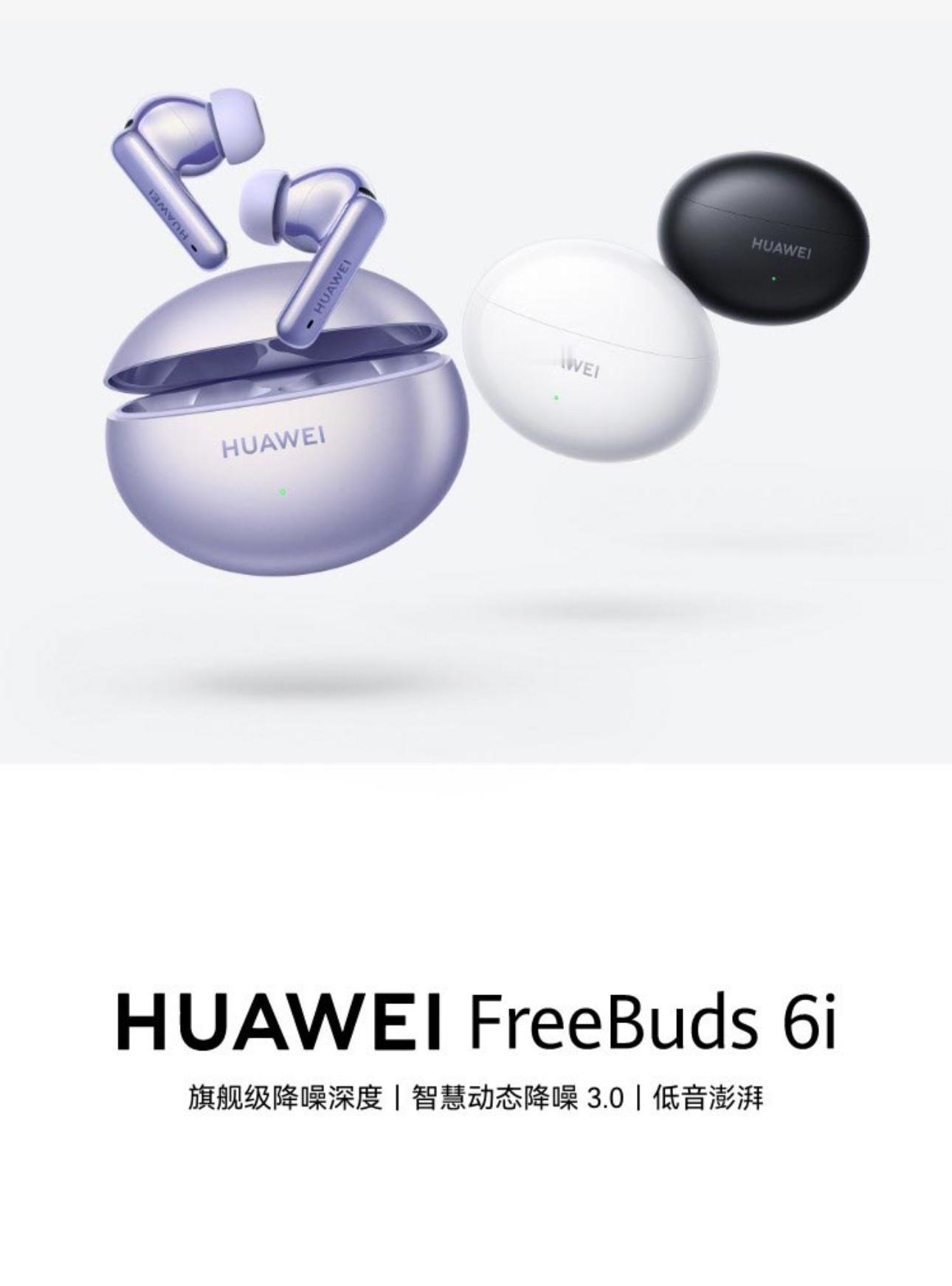 #华为和泡泡玛特有娃了#华为FreeBuds 6i可以啊！刚预热就是一个大消息，