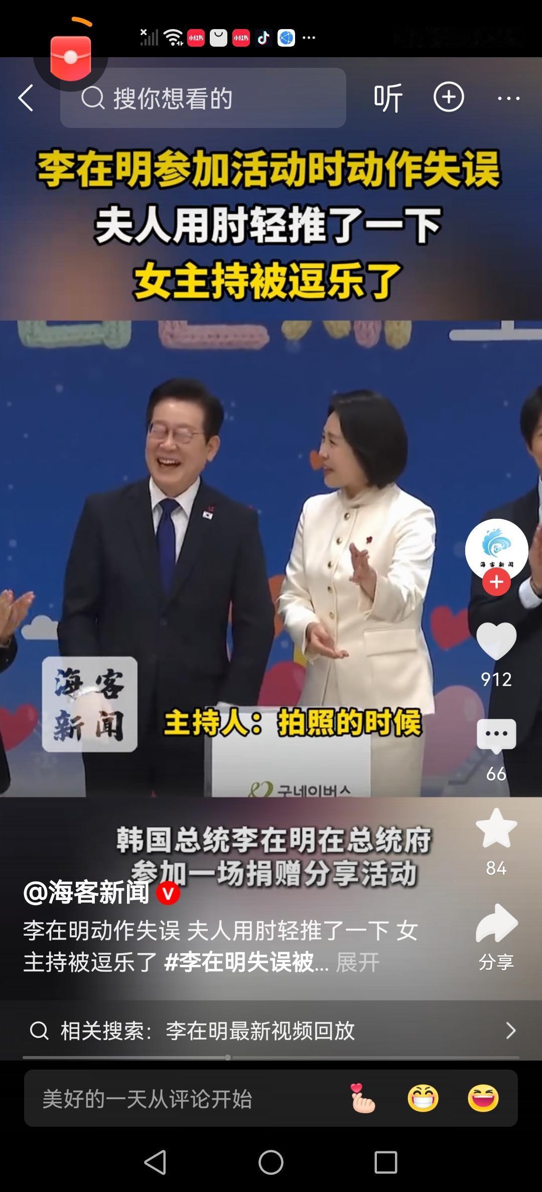 最近韩国总统李在明和夫人金惠景，在捐款活动上发生了一段可爱的小插曲。当时主持人请