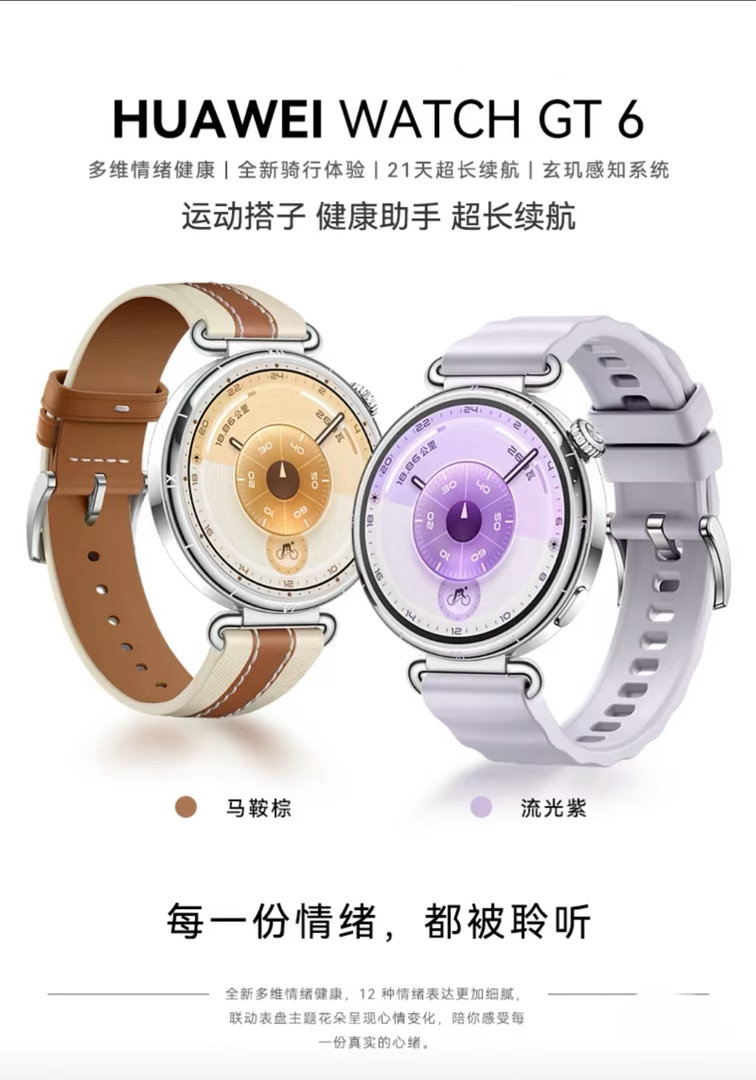 华为watchgt6华为Watch GT6这块表，续航依旧是最大王牌，46mm正