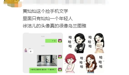 徐洁儿为什么用乌兰图雅当头像徐洁儿微信头像 真的会被这种无心出圈的梗笑死，洁儿姐
