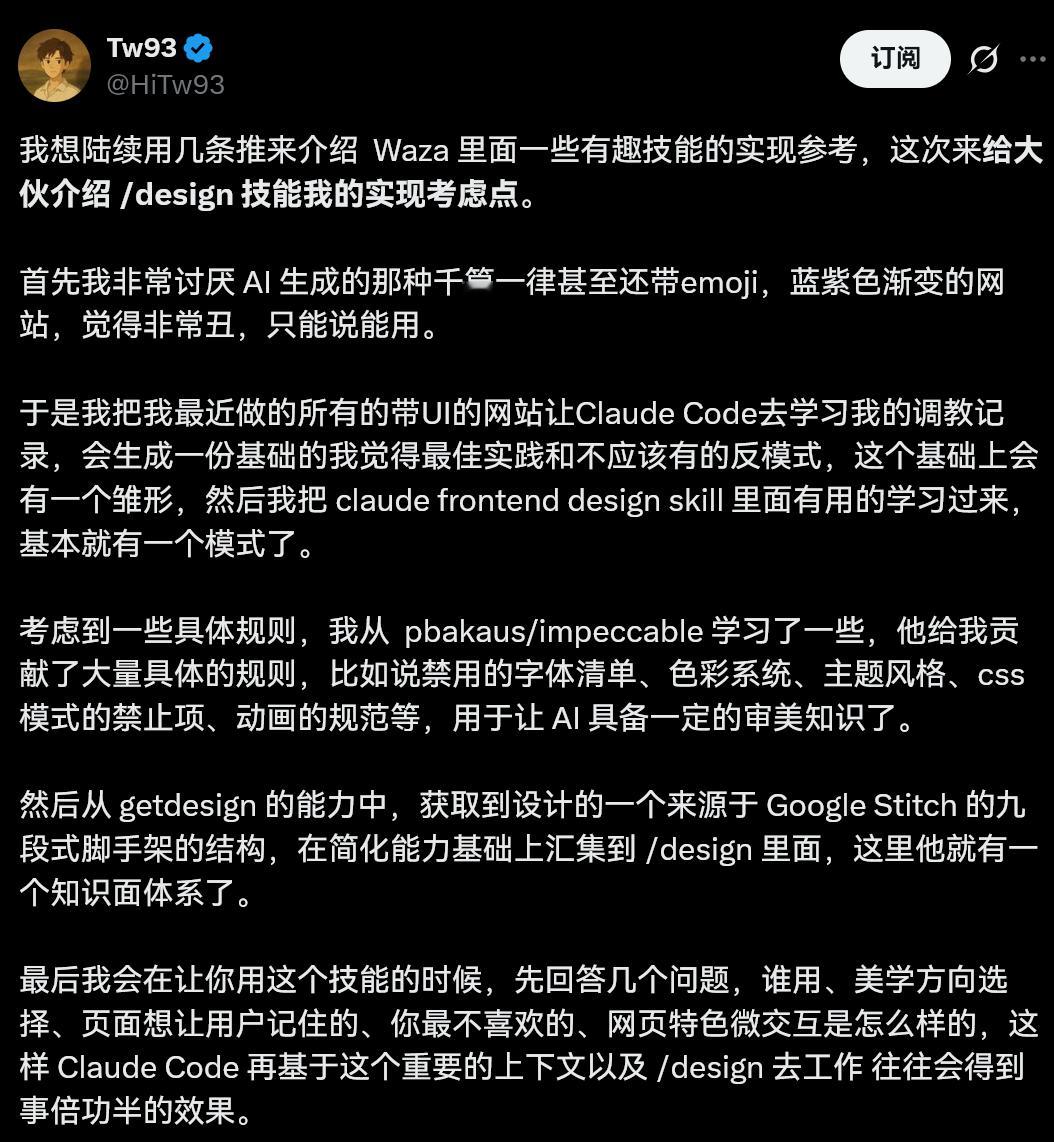 Tw93 分享了自己在设计Waza技能时的思路。Waza这个项目会把工程师常用但