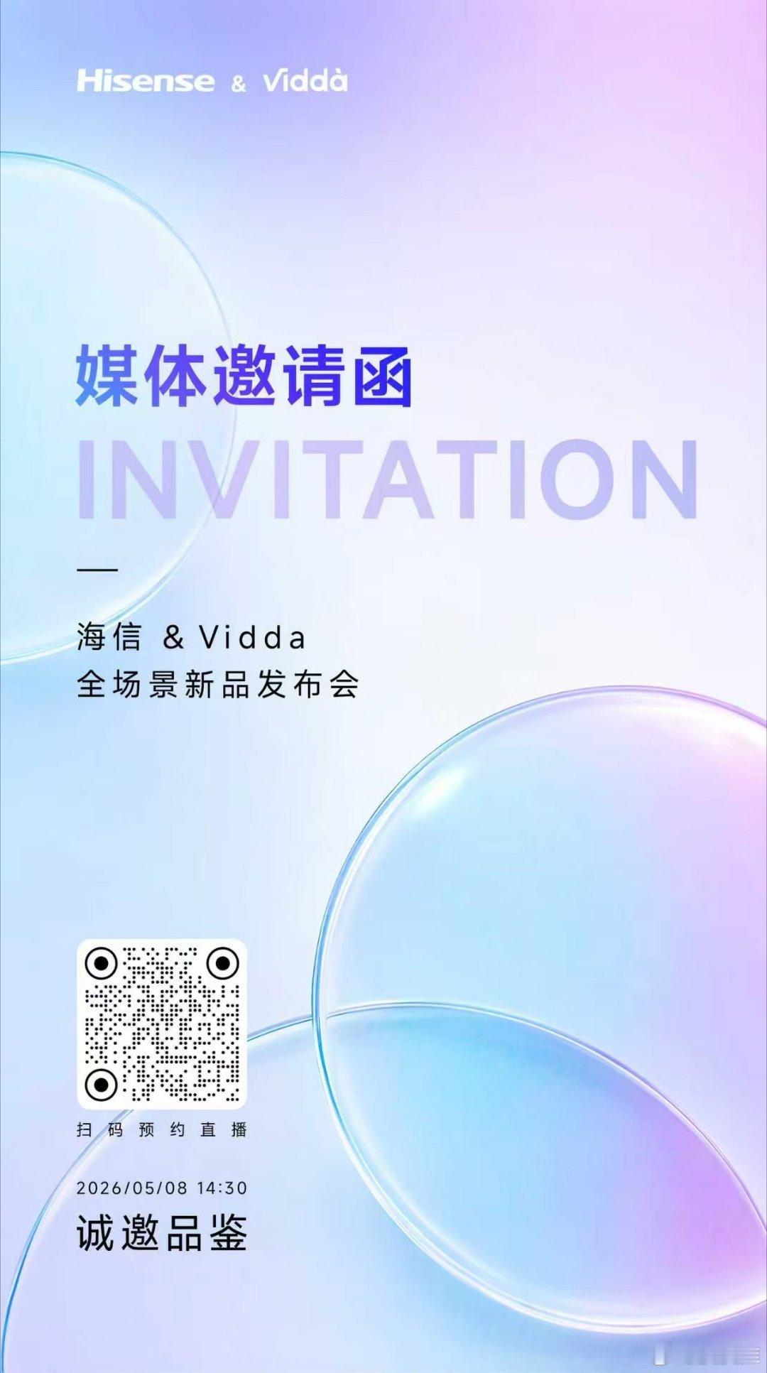 海信&Vidda全场景新品发布会，正式定档5月8日下午14:30！ 