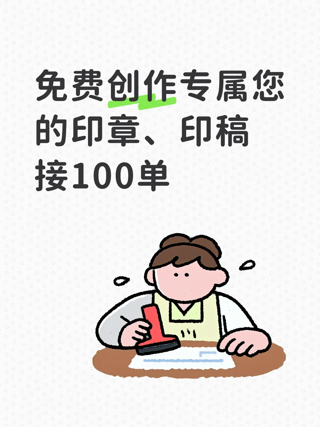 快来领取专属您的印章吧