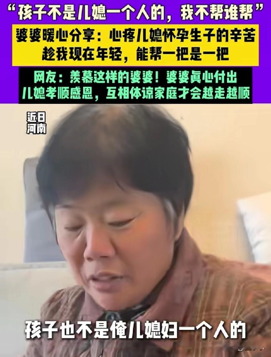 孩子不是儿媳一个人的，我不帮谁帮！河南，一位婆婆暖心分享，心疼自己的儿媳妇怀孕生
