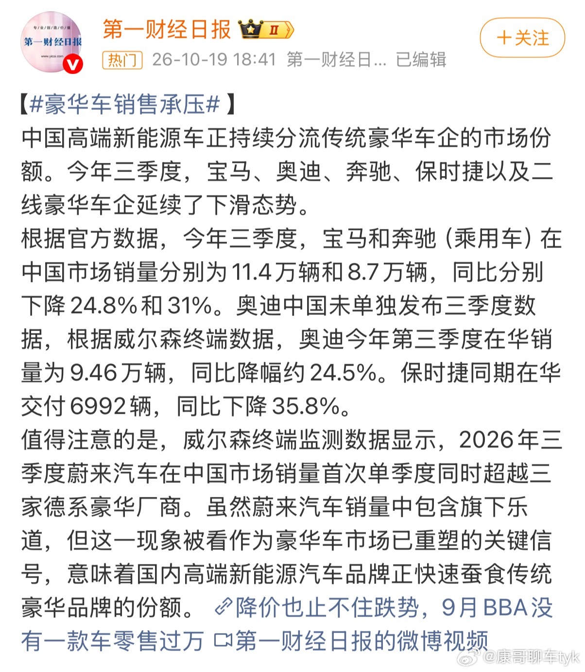 9月BBA无一车型零售过万BBA的销量现在确实疲软了很多但价格现在也是真便宜我还