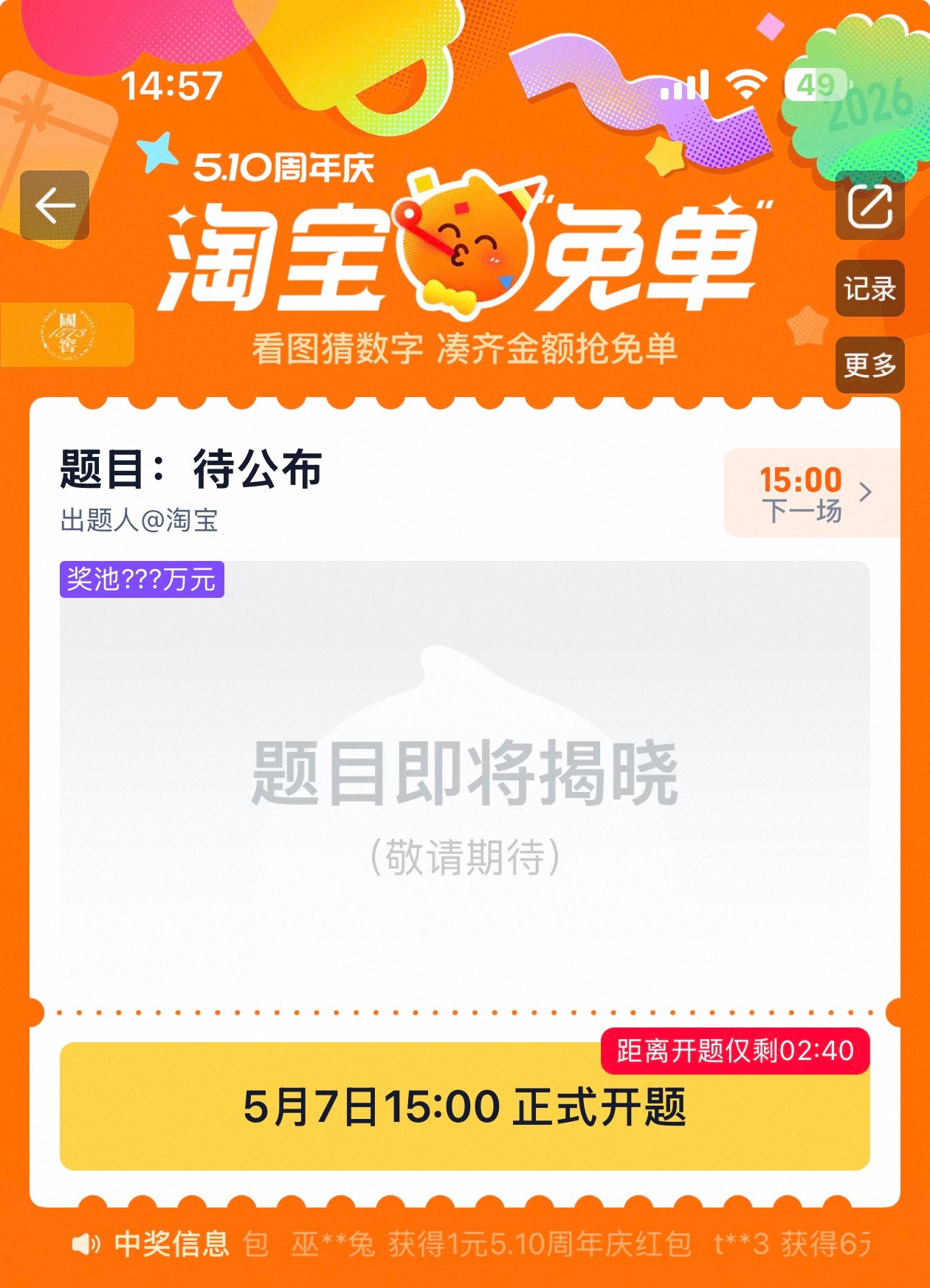 淘宝免单没看懂怎么玩的，错失一次机会啊，话说真的能免单吗，答案是什么