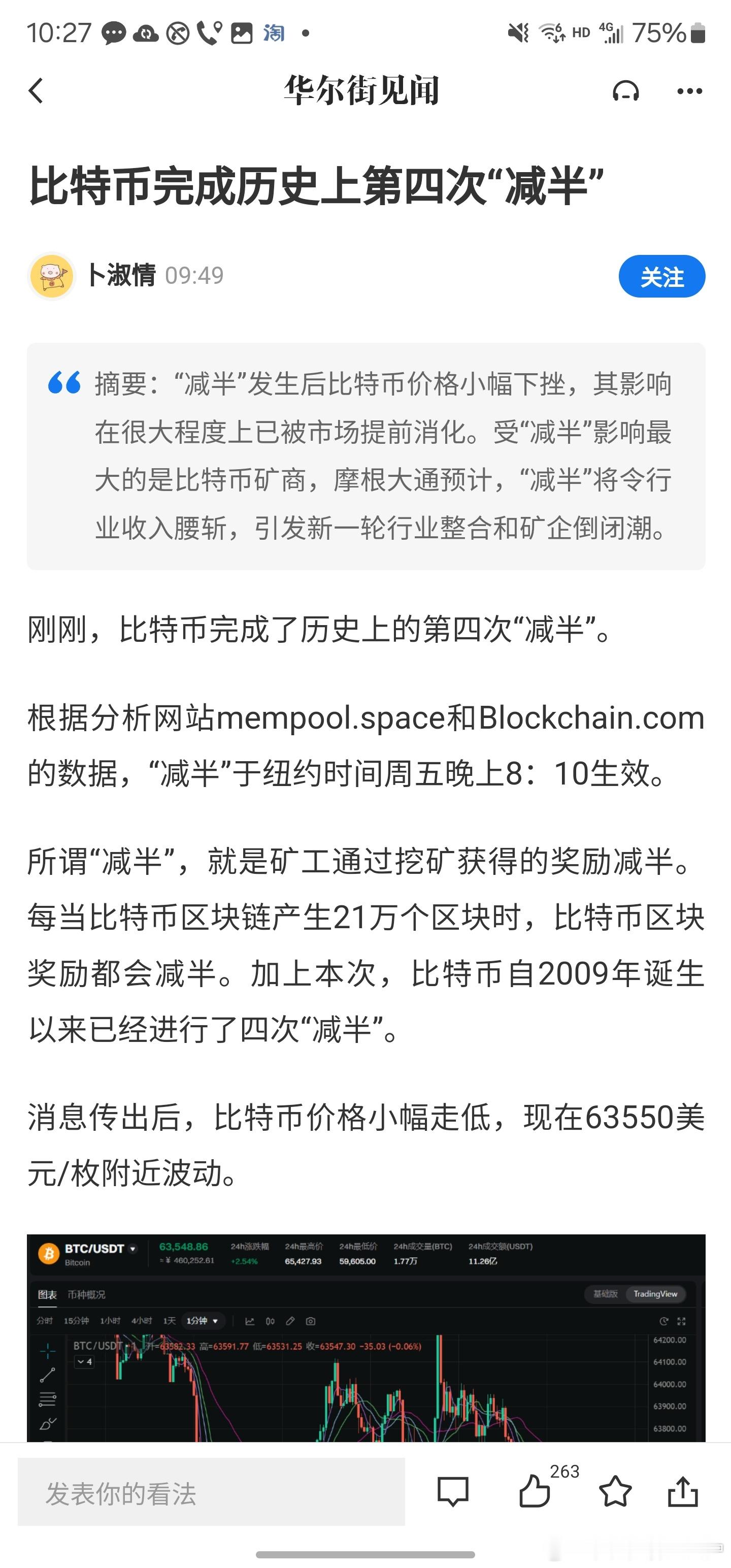 “减半”发生后比特币价格小幅下挫，其影响在很大程度上已被市场提前消化。受“减半”