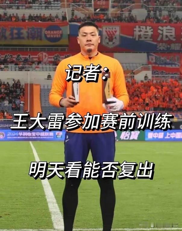 山东泰山24人参加赛前训练，备战中超对阵深圳新鹏城。 中超联赛 ​​​
