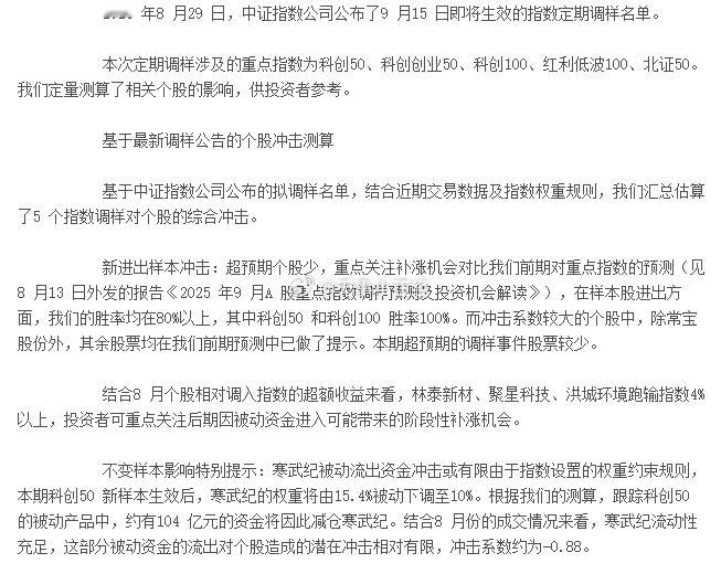 本期科创50 新样本生效后，寒武纪的权重将由15.4%被动下调至10%。根据我们