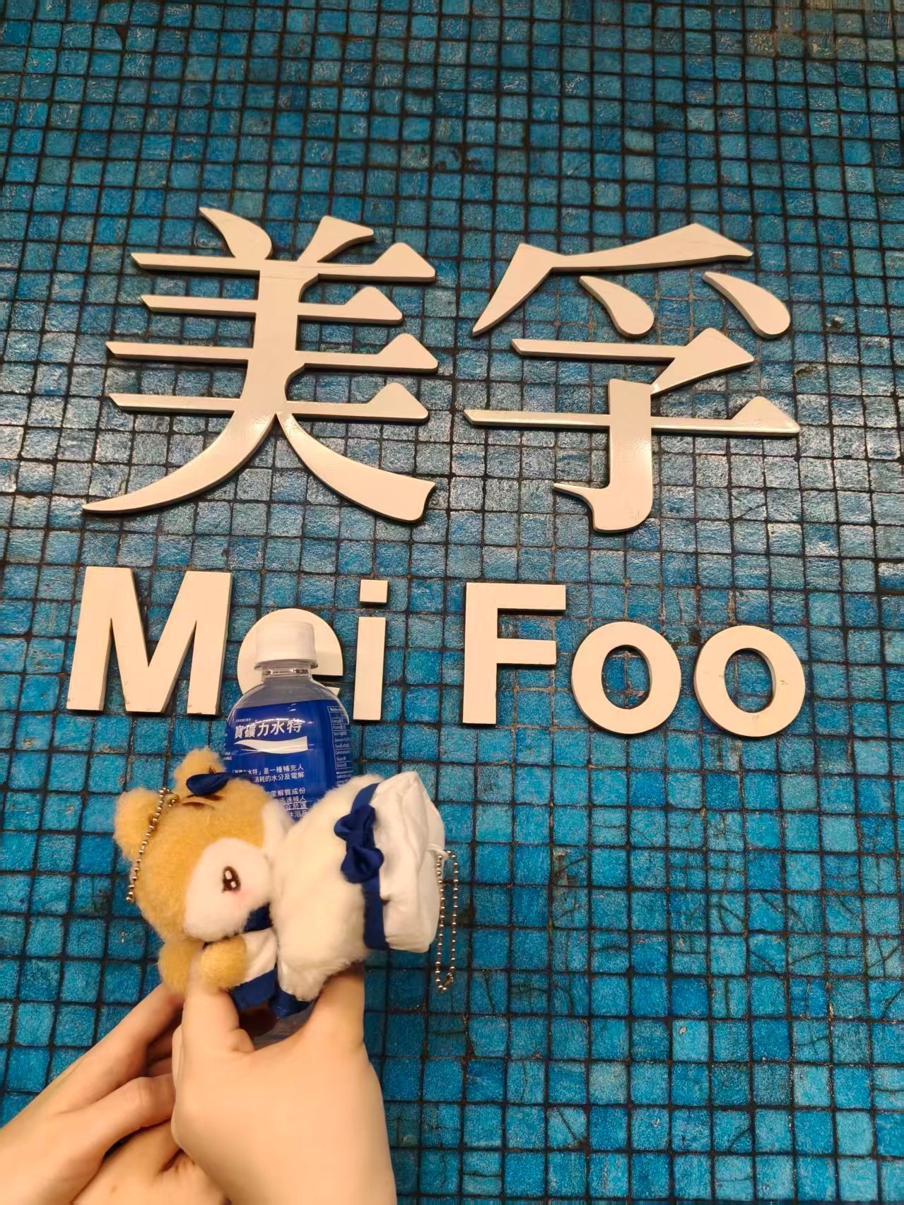 谢谢朋朋助力赛博水特上线[捂嘴哭] ​​​