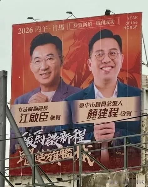 杨琼樱尴尬了。台中4名议员挂出合体江启臣广告牌，无人挂杨琼璎。

国民党台中市长