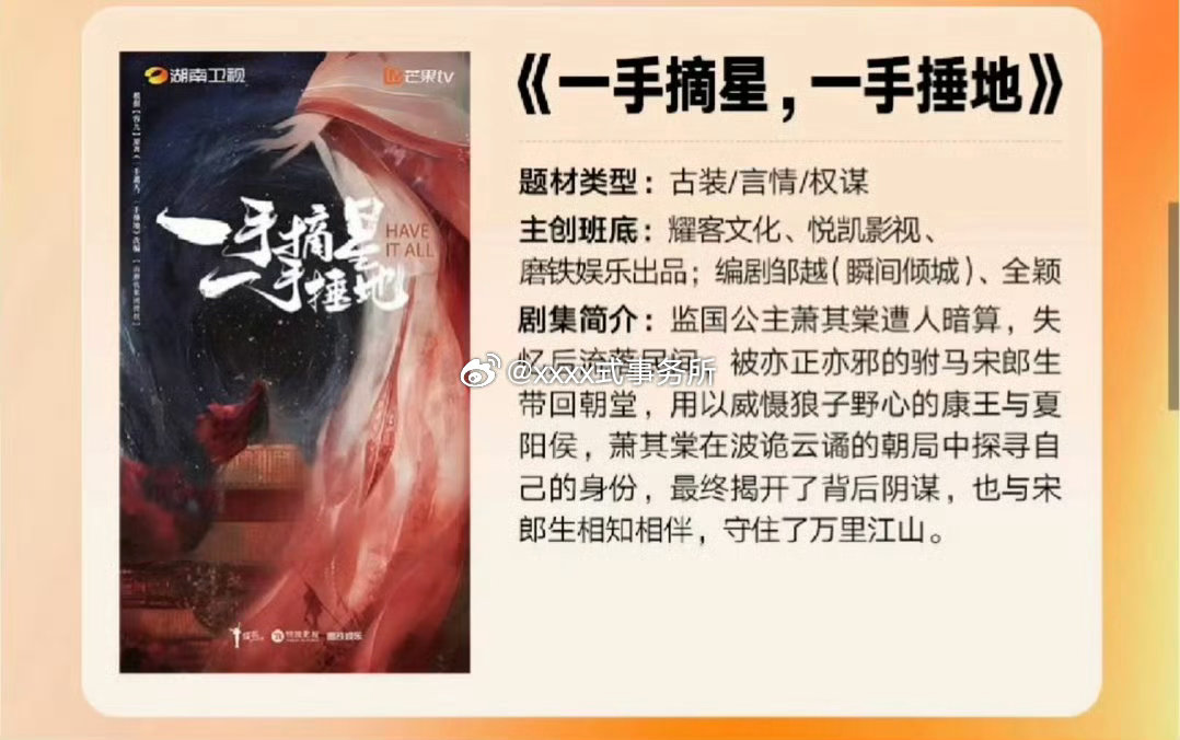 耀客剧集《一手摘星一手锤地》 孟子义 敖瑞鹏 