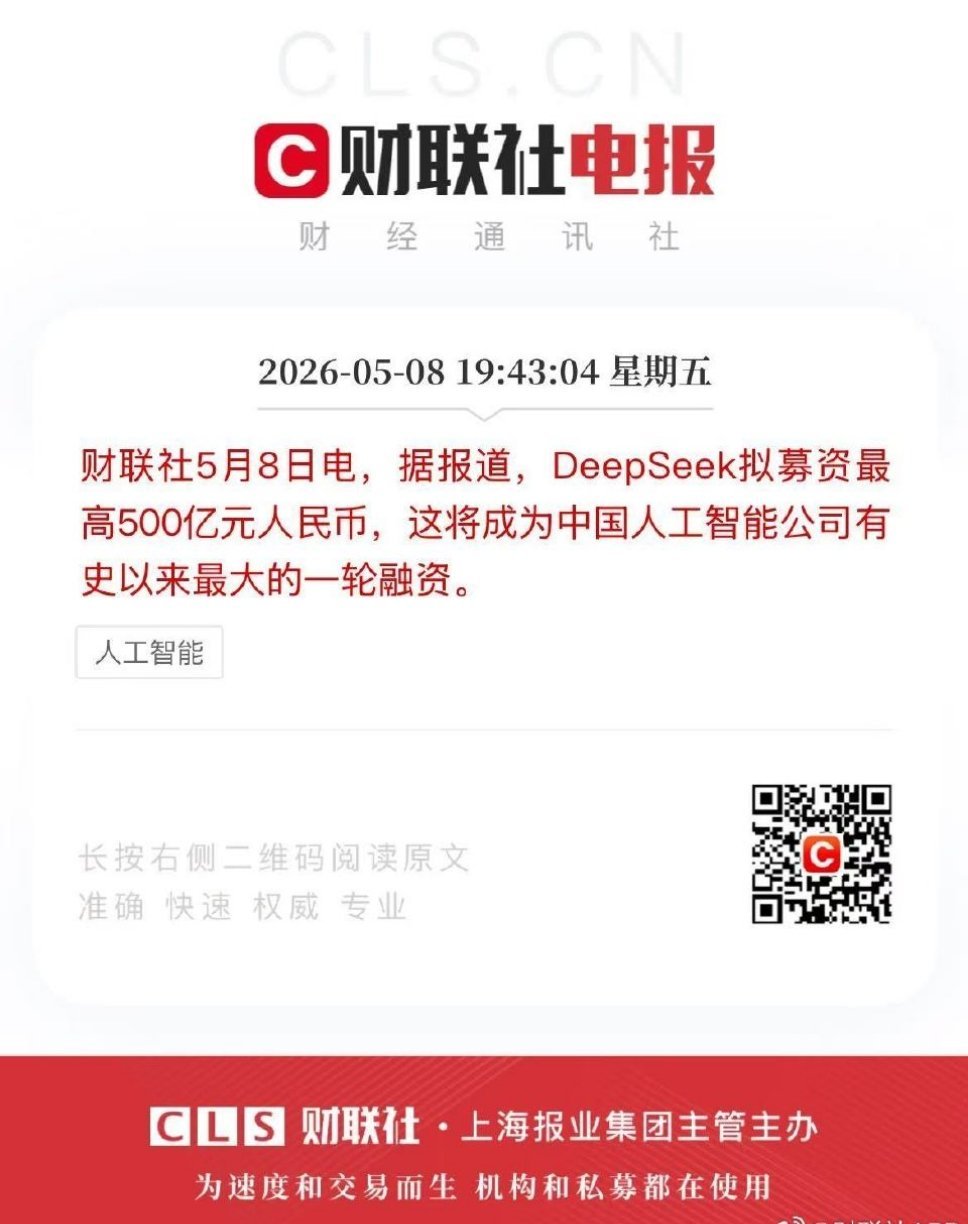 DeepSeek崩了崩了的原因背后是现有算力远远跟不上需求这次融了钱大力搞投去卖