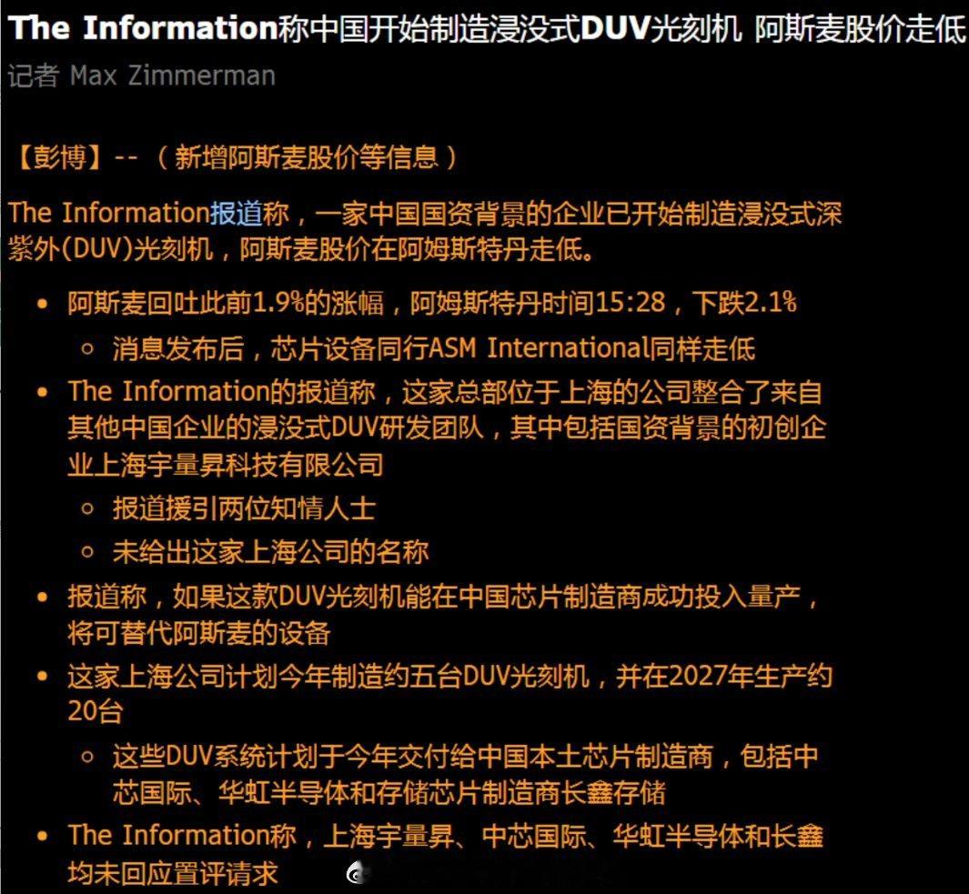 中国有家国资背景的公司量产了自研DUV光刻机 