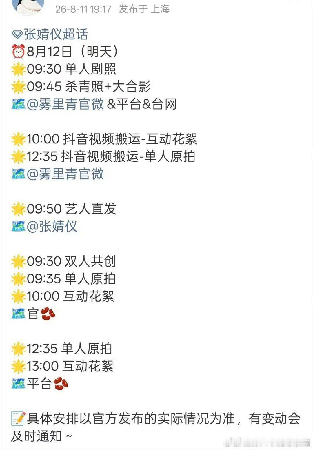 雾里青官宣杀青李现张婧仪雾里青官宣杀青李现张婧仪雾里青官宣杀青 