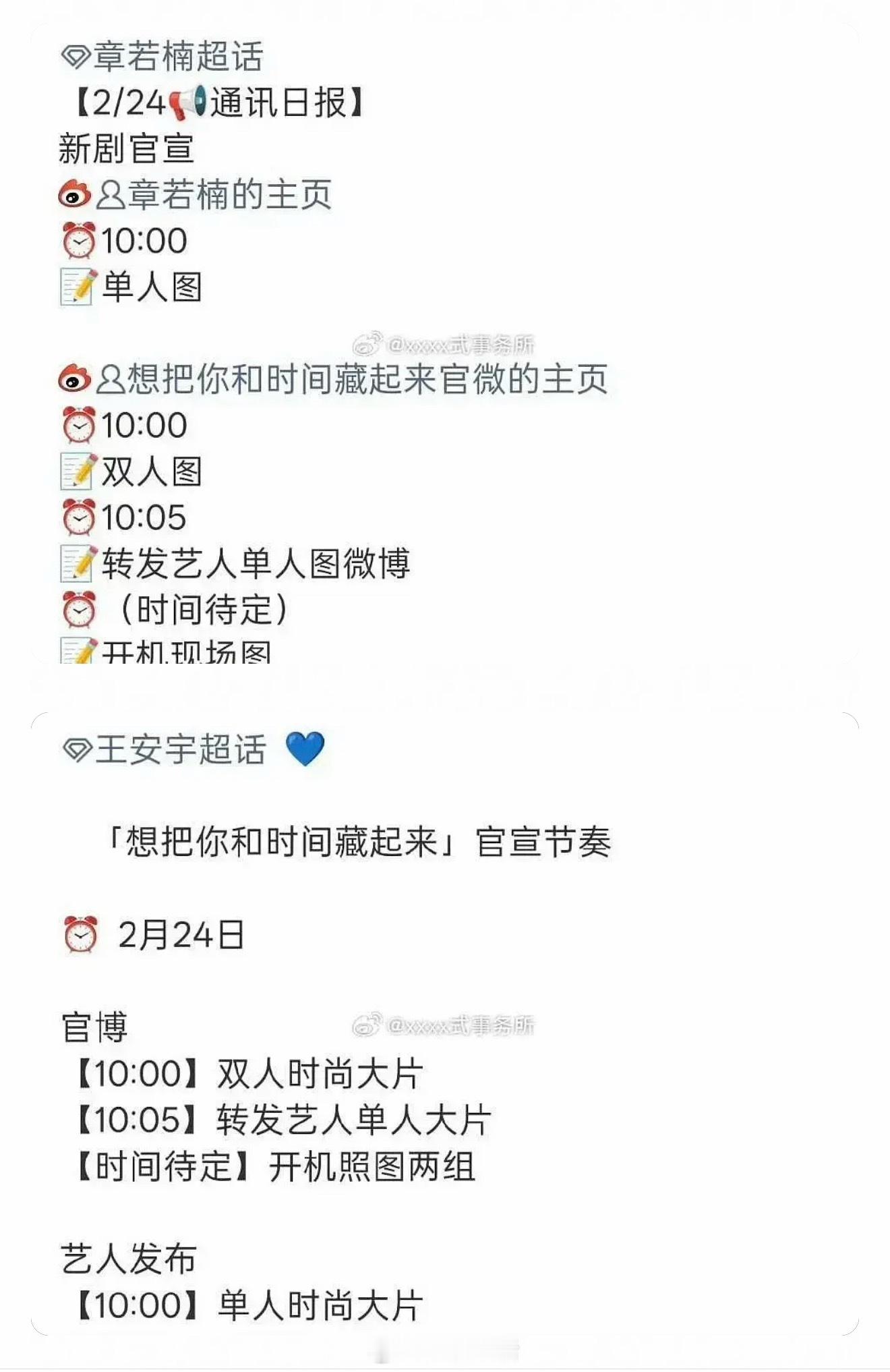 章若楠、王安宇想把你和时间藏起来明天官宣，我押一个平番。 