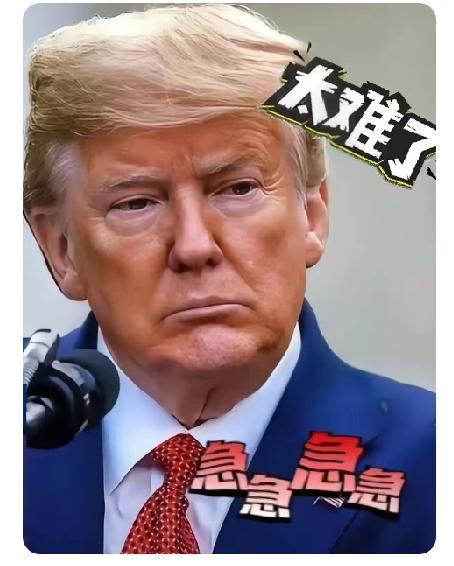快 报，快 报 ！
特朗普急眼了
印度、东南亚都跑了个遍
都被啪啪打脸。

特朗