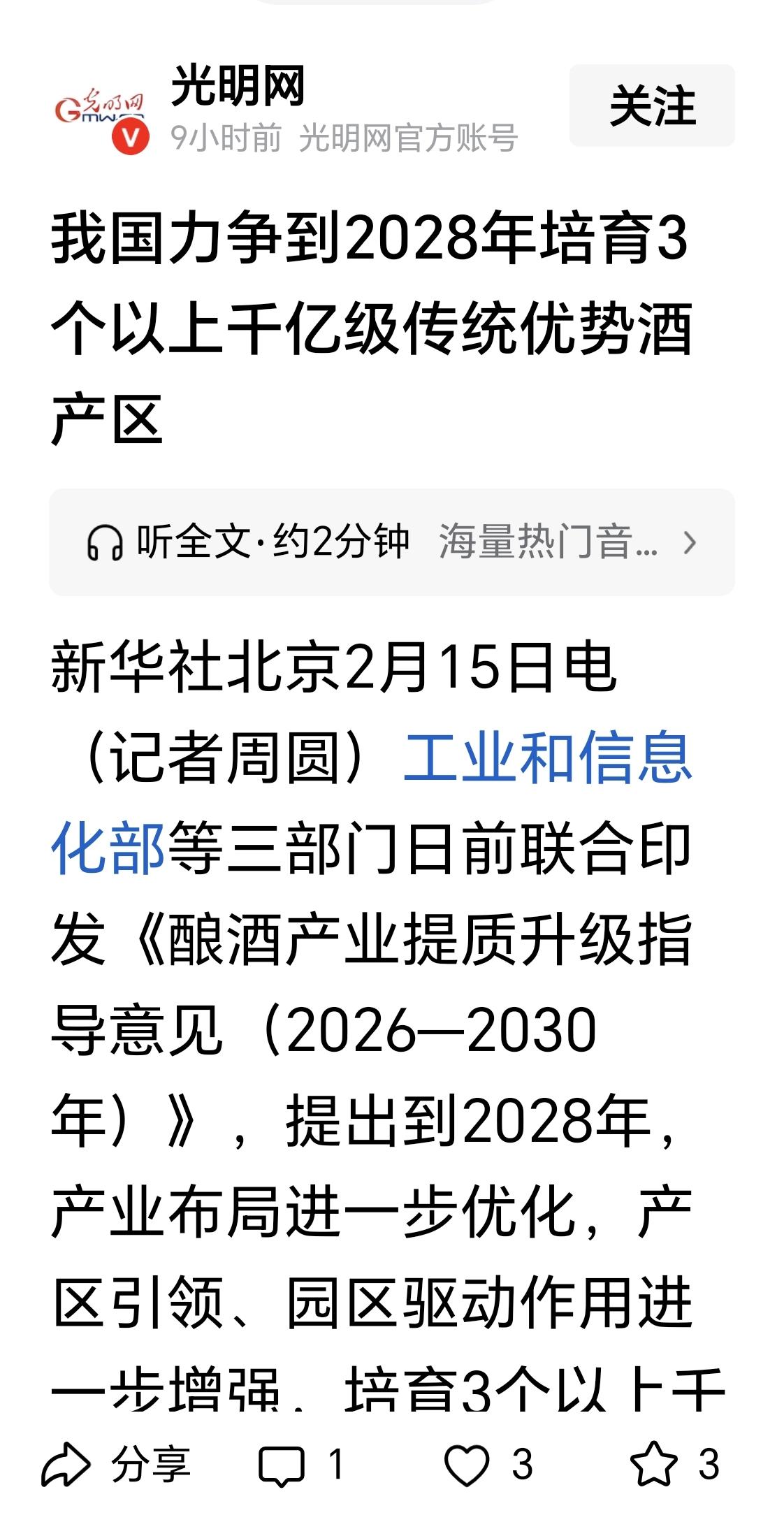 白酒专卖，利国利民。
          为进一步规范酒类市场秩序，强化税收征管