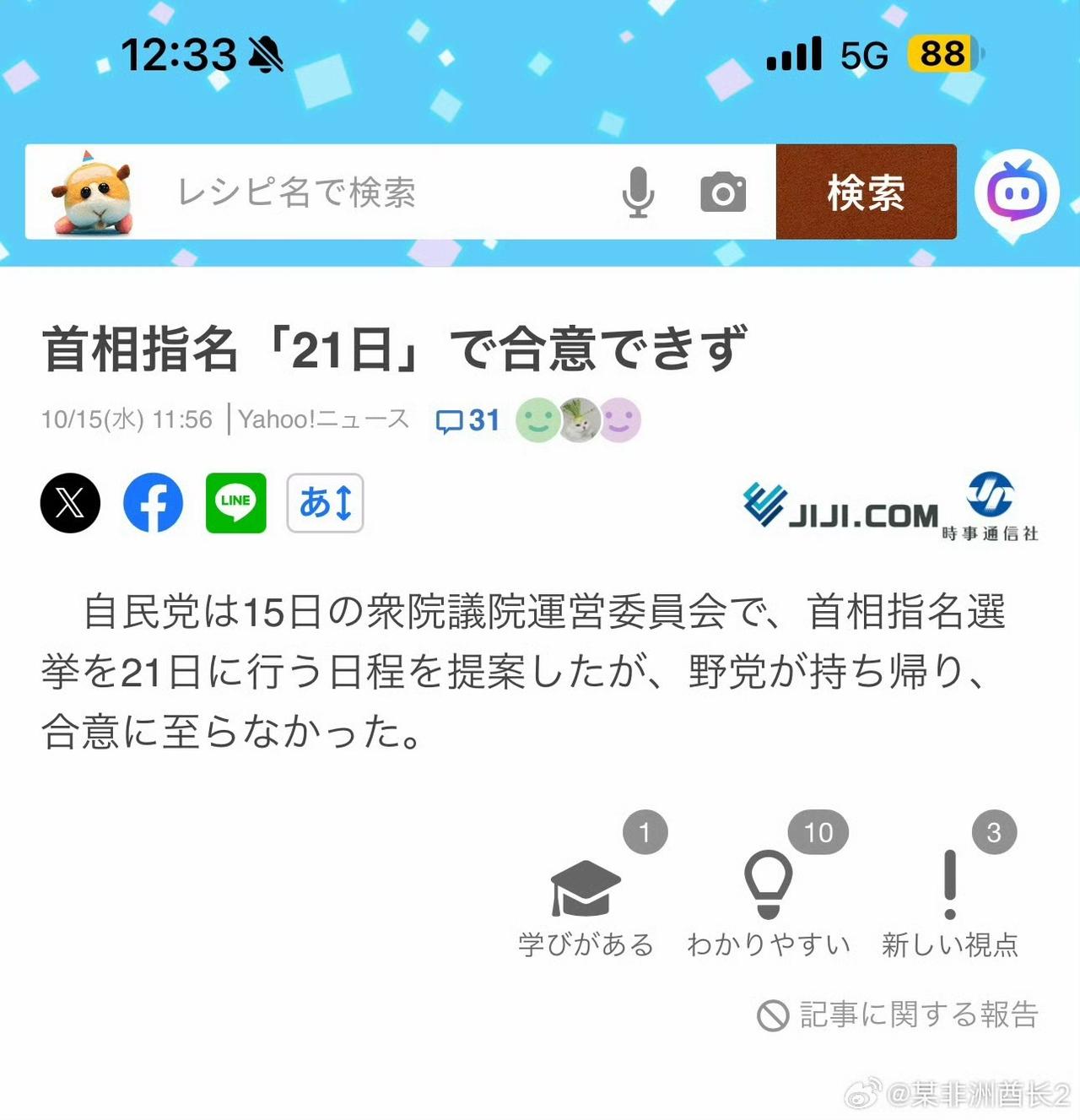 高市早苗：総理にはなれないかもしれない女と言われている、かわいそうな高市早苗でご