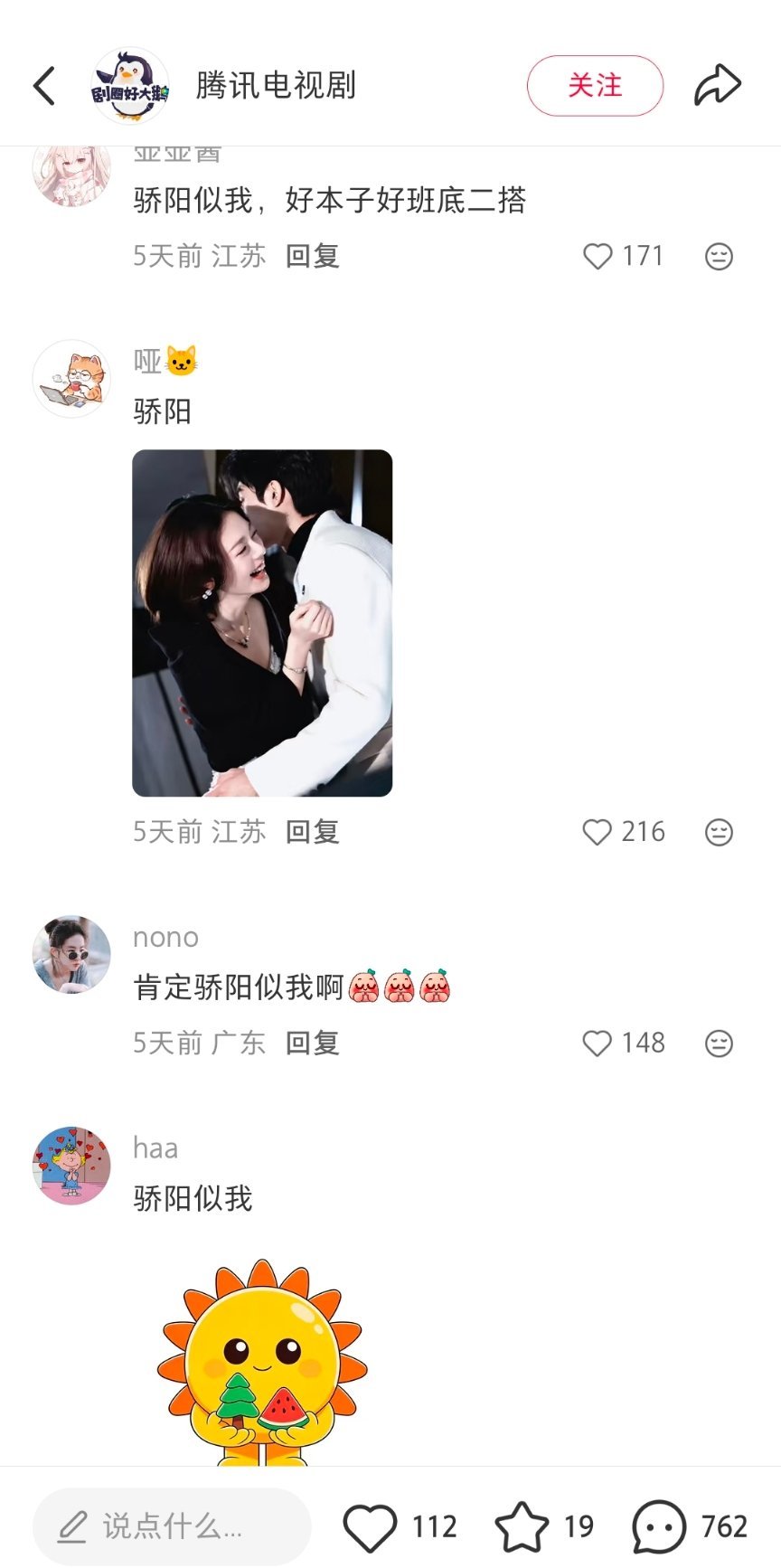 骄阳似我的剧粉还挺多哈 