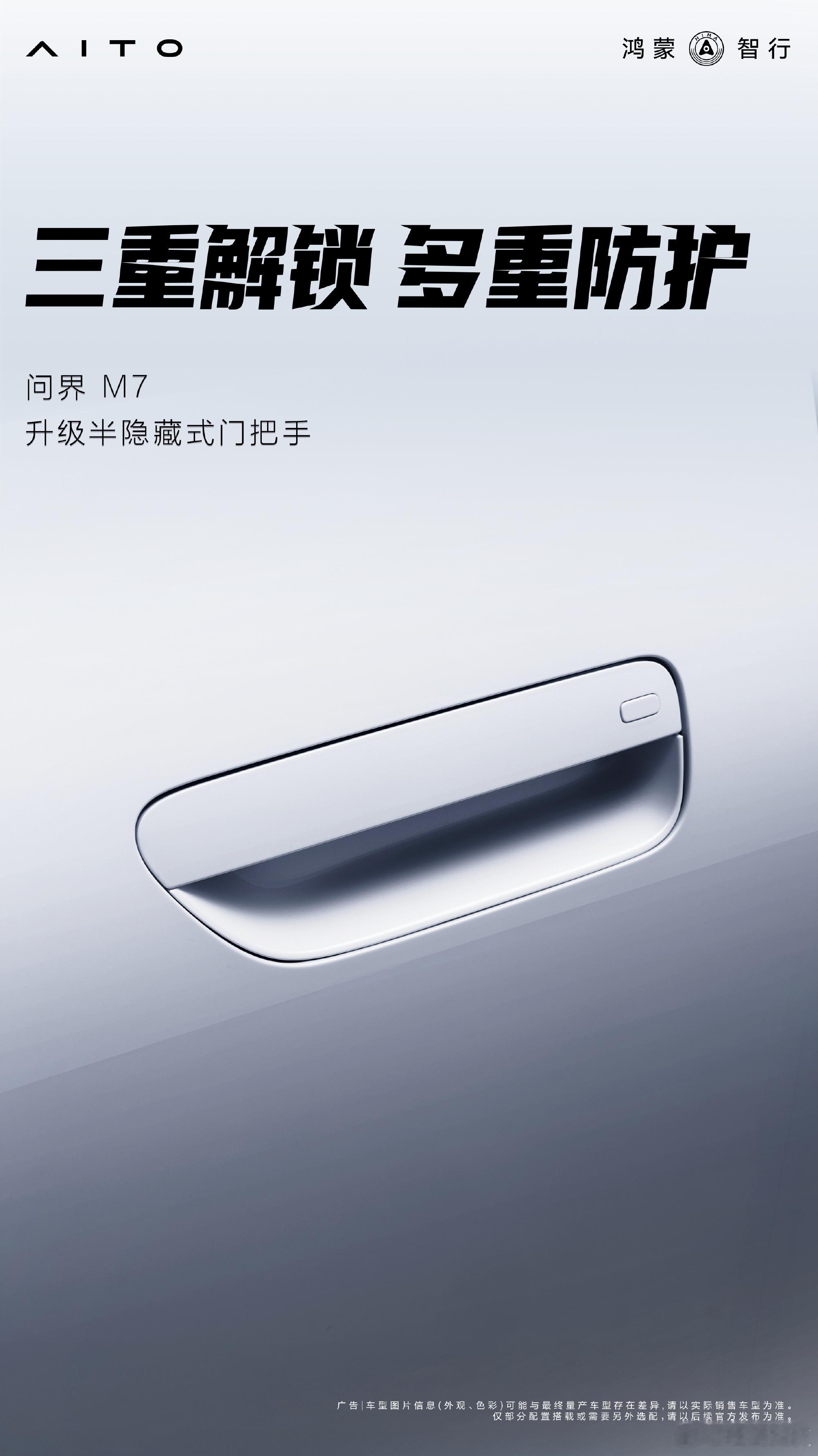 升级半隐藏式门把手 ​​​