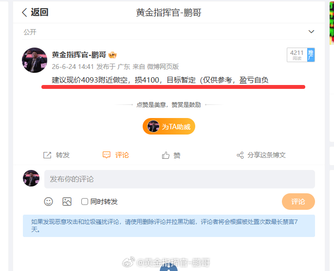 开门红，短线空单快速收割4093 进场短空，仅仅十分钟行情直接下探 4084 顺