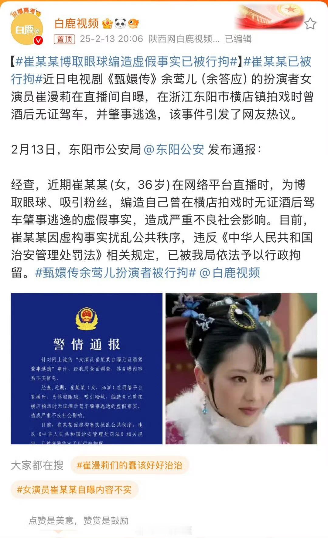 崔某某已被行拘 余答应真的入戏太深了，戏里戏外一样的蠢啊。不知道该夸她还是该批她