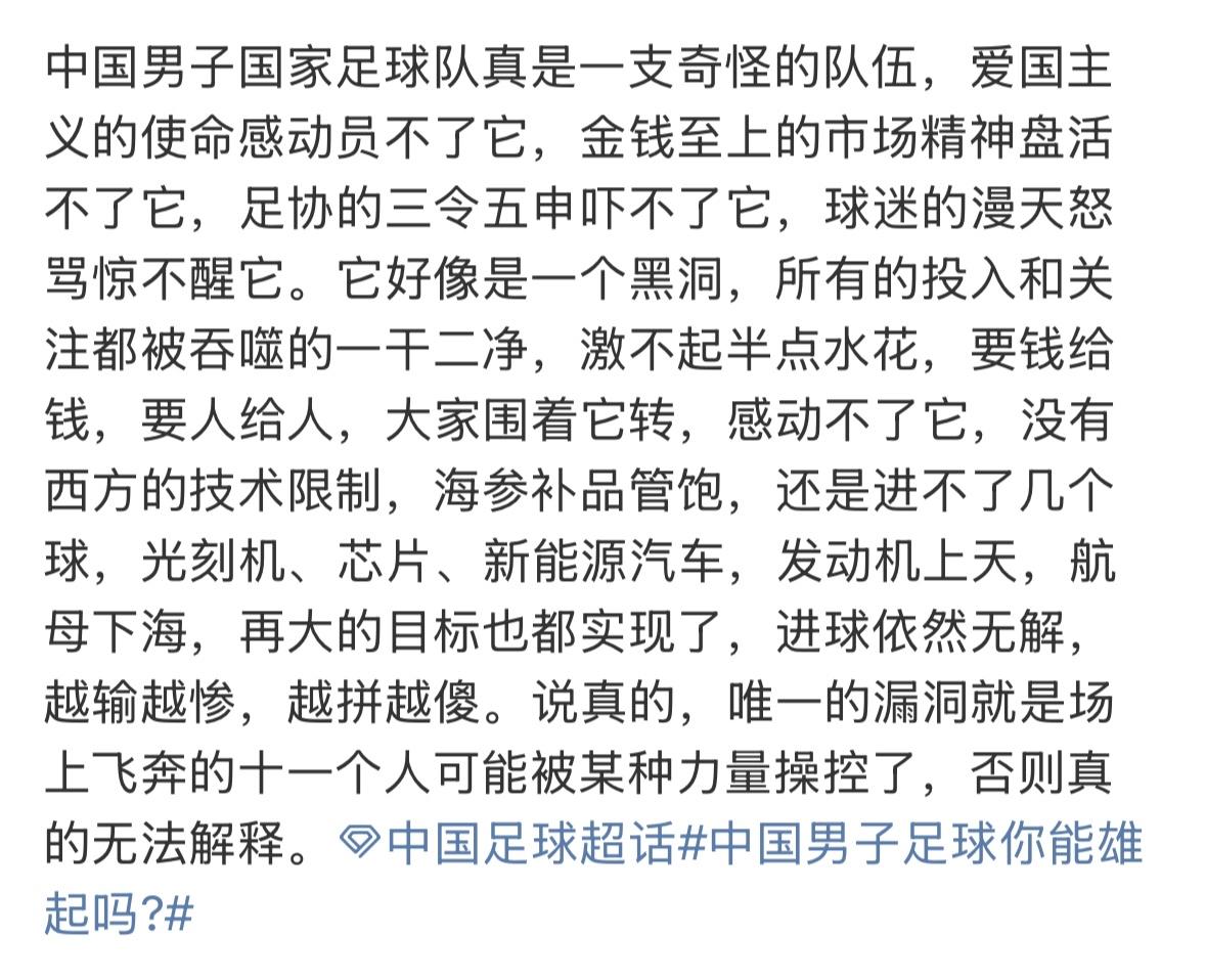 根本原因在中国足协，取消足协，国足能活！