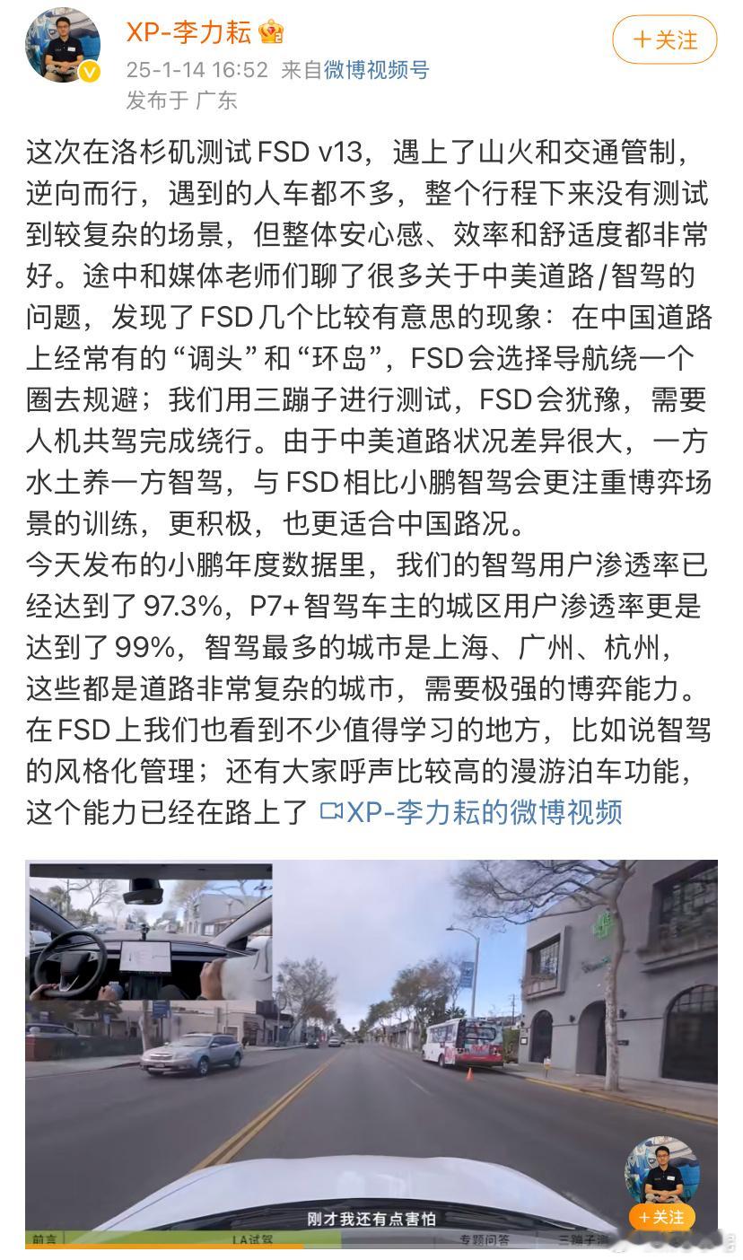 小鹏李力耘称小鹏智驾复杂路况博弈远超特斯拉 看完视频，不尬吹、不恶意黑，评价非常